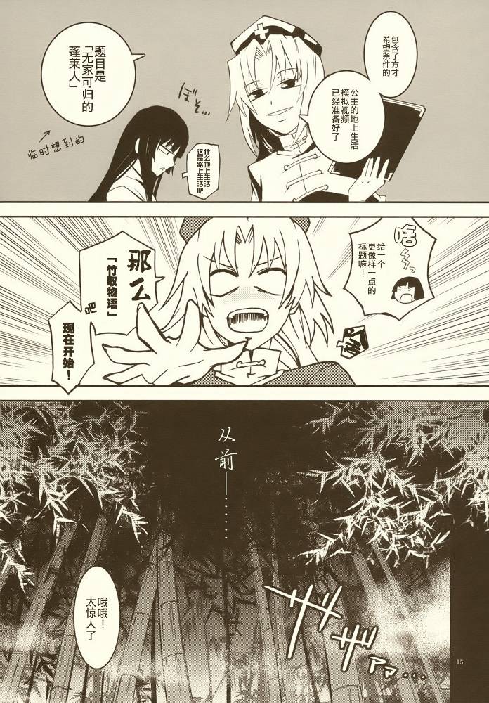 竹取物语韩漫全集-全一话无删减无遮挡章节图片 