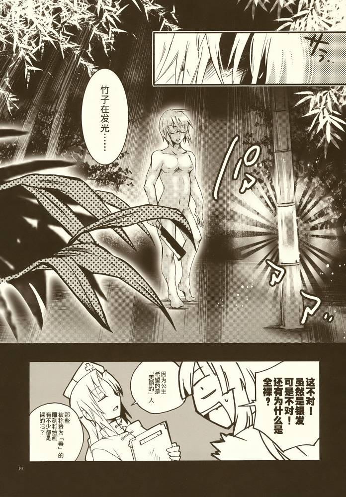竹取物语韩漫全集-全一话无删减无遮挡章节图片 