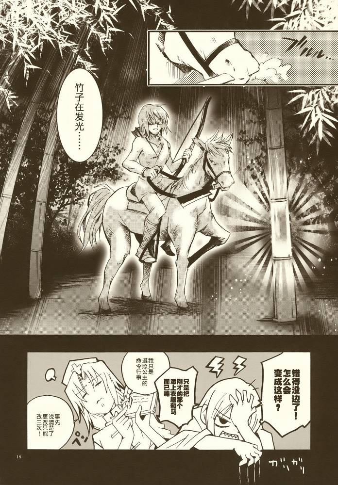 竹取物语韩漫全集-全一话无删减无遮挡章节图片 