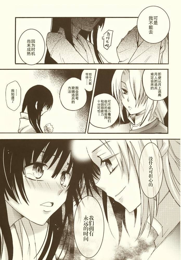 竹取物语韩漫全集-全一话无删减无遮挡章节图片 