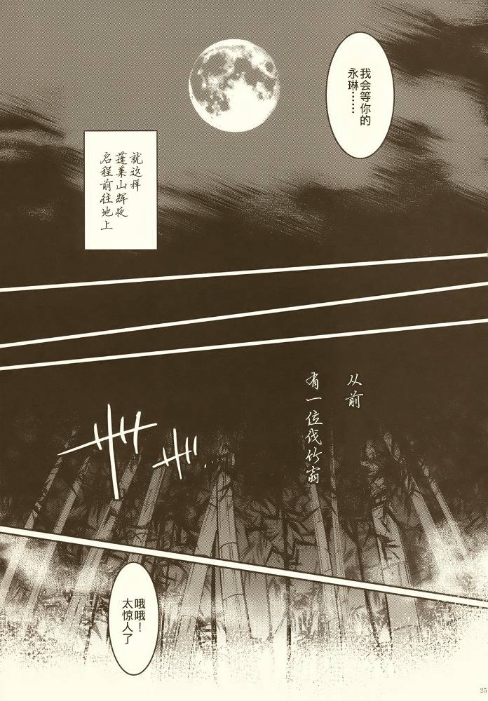 竹取物语韩漫全集-全一话无删减无遮挡章节图片 