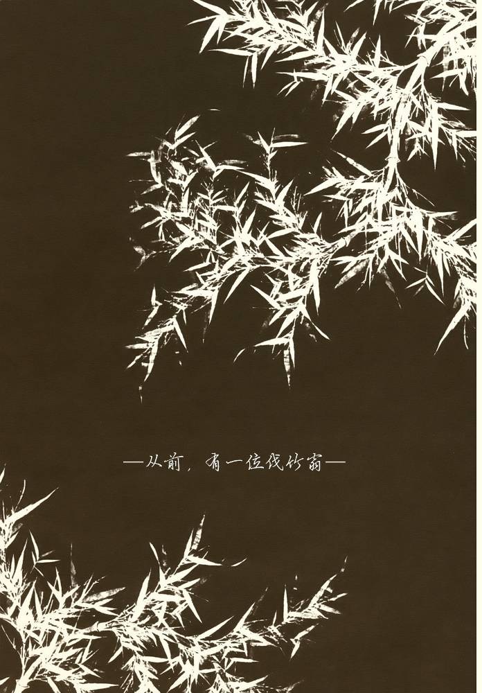 竹取物语韩漫全集-全一话无删减无遮挡章节图片 