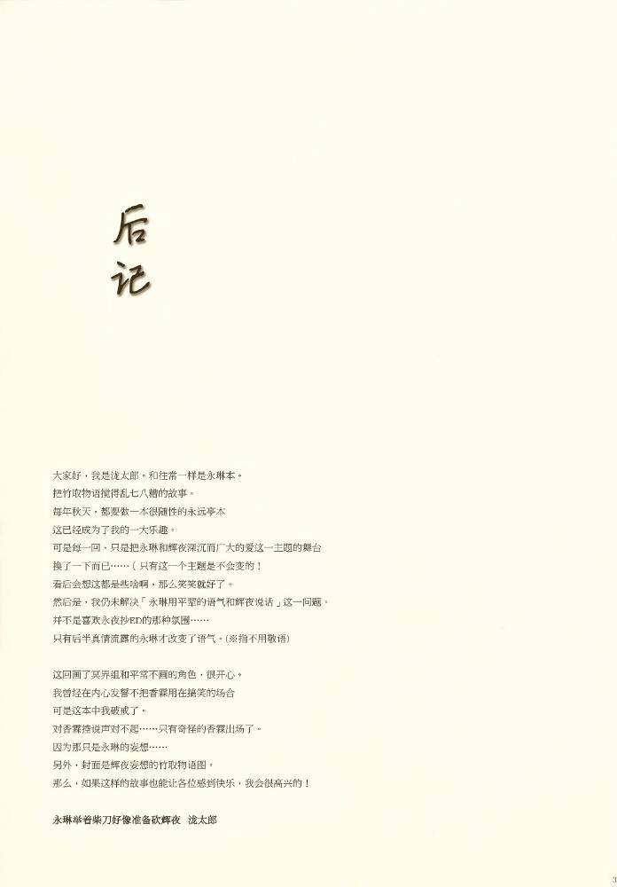 竹取物语韩漫全集-全一话无删减无遮挡章节图片 