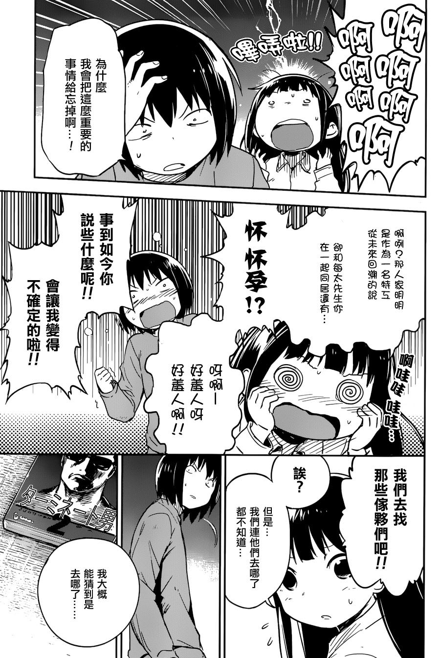 和我谈恋爱的机器妹子韩漫全集-最终话无删减无遮挡章节图片 