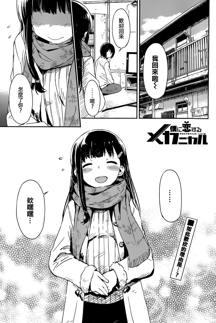 和我谈恋爱的机器妹子韩漫全集-最终话无删减无遮挡章节图片 