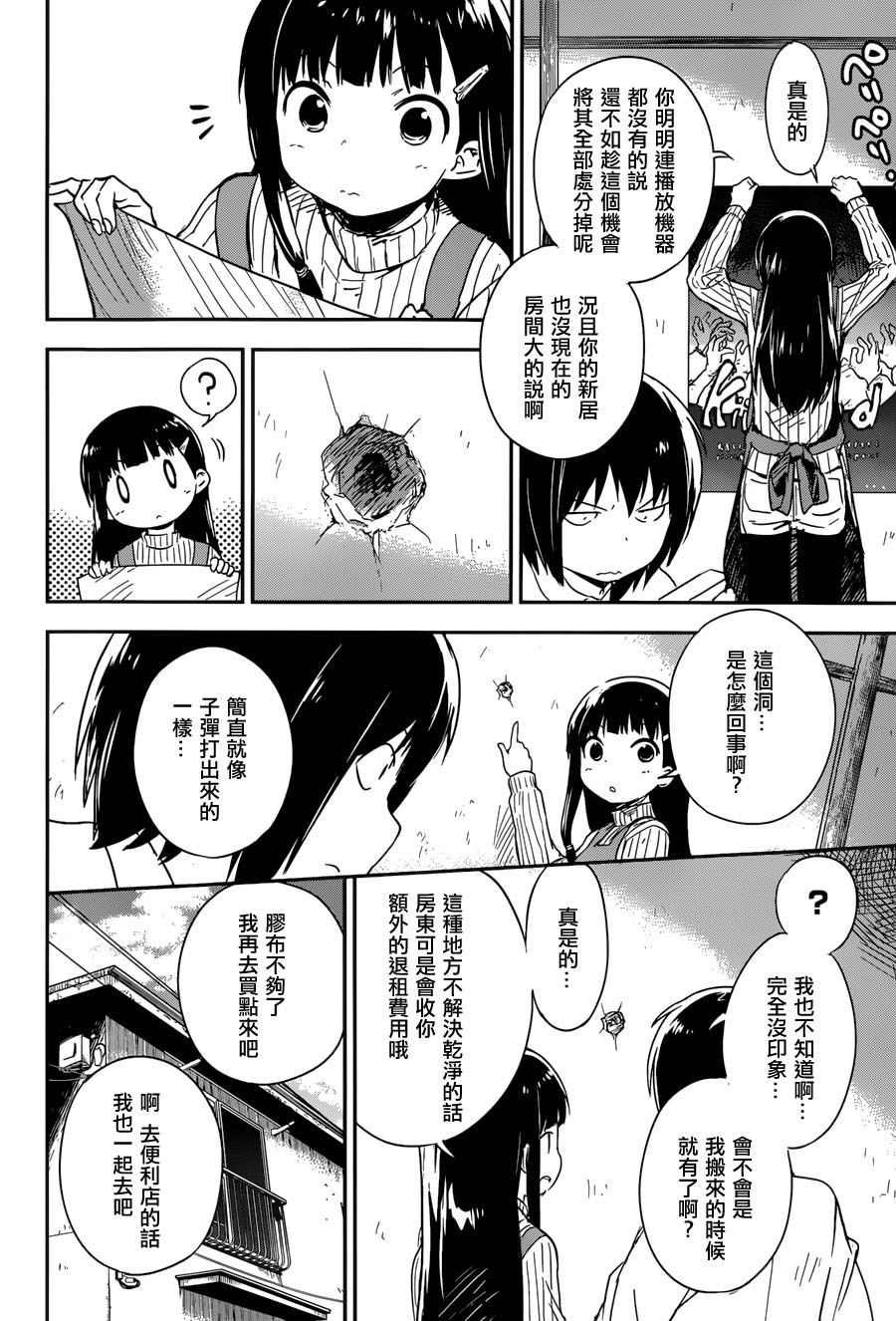 和我谈恋爱的机器妹子韩漫全集-最终话无删减无遮挡章节图片 