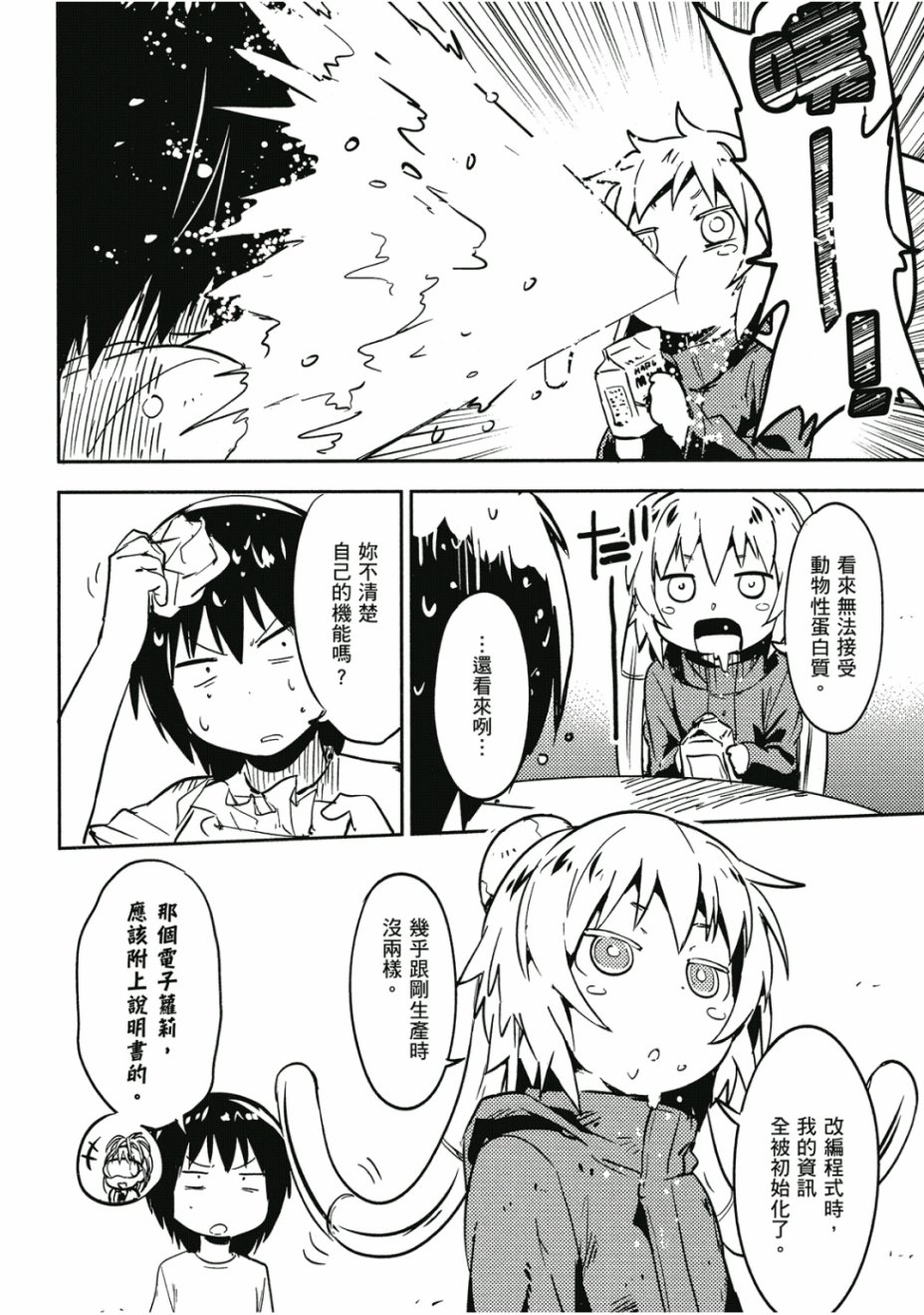 和我谈恋爱的机器妹子韩漫全集-第01卷无删减无遮挡章节图片 