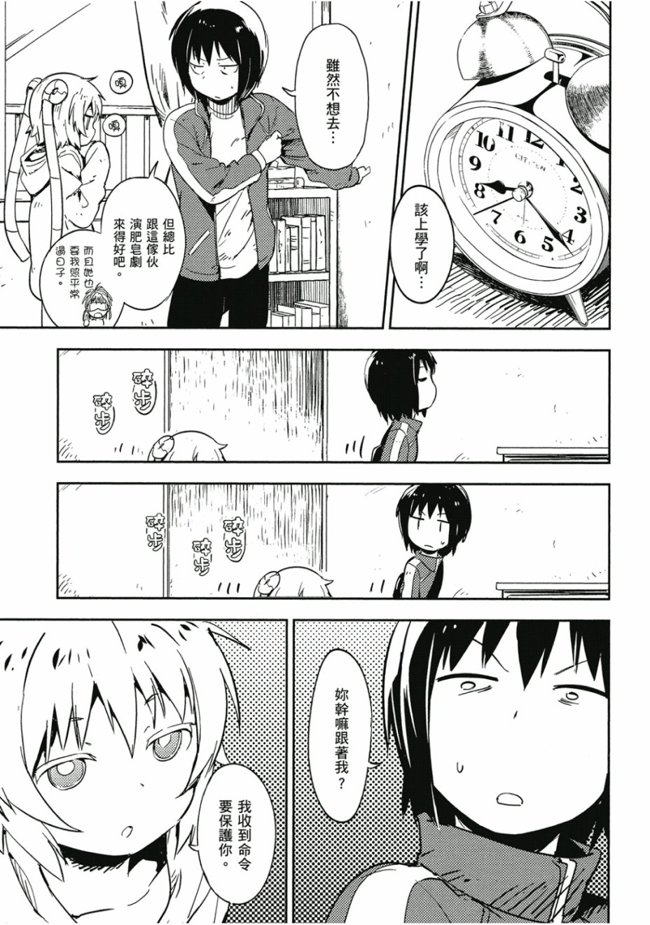 和我谈恋爱的机器妹子韩漫全集-第01卷无删减无遮挡章节图片 