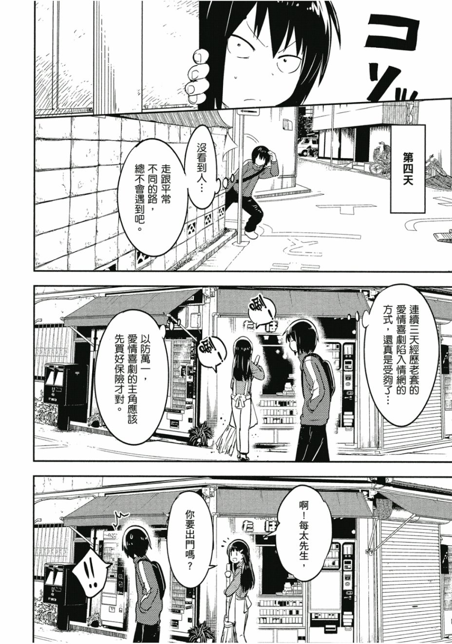 和我谈恋爱的机器妹子韩漫全集-第01卷无删减无遮挡章节图片 
