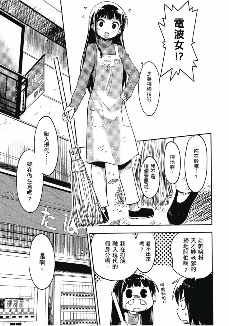 和我谈恋爱的机器妹子韩漫全集-第01卷无删减无遮挡章节图片 