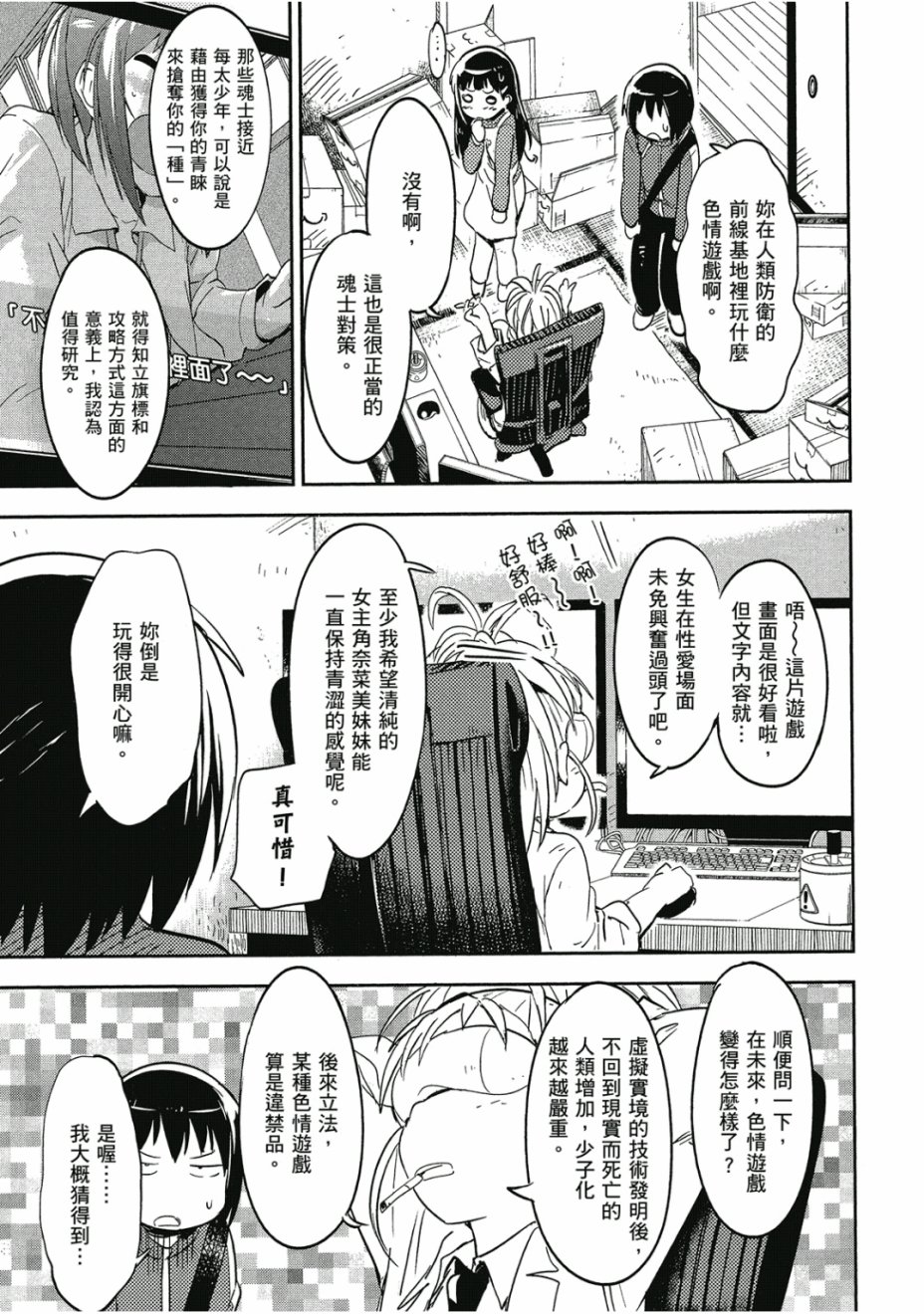 和我谈恋爱的机器妹子韩漫全集-第01卷无删减无遮挡章节图片 