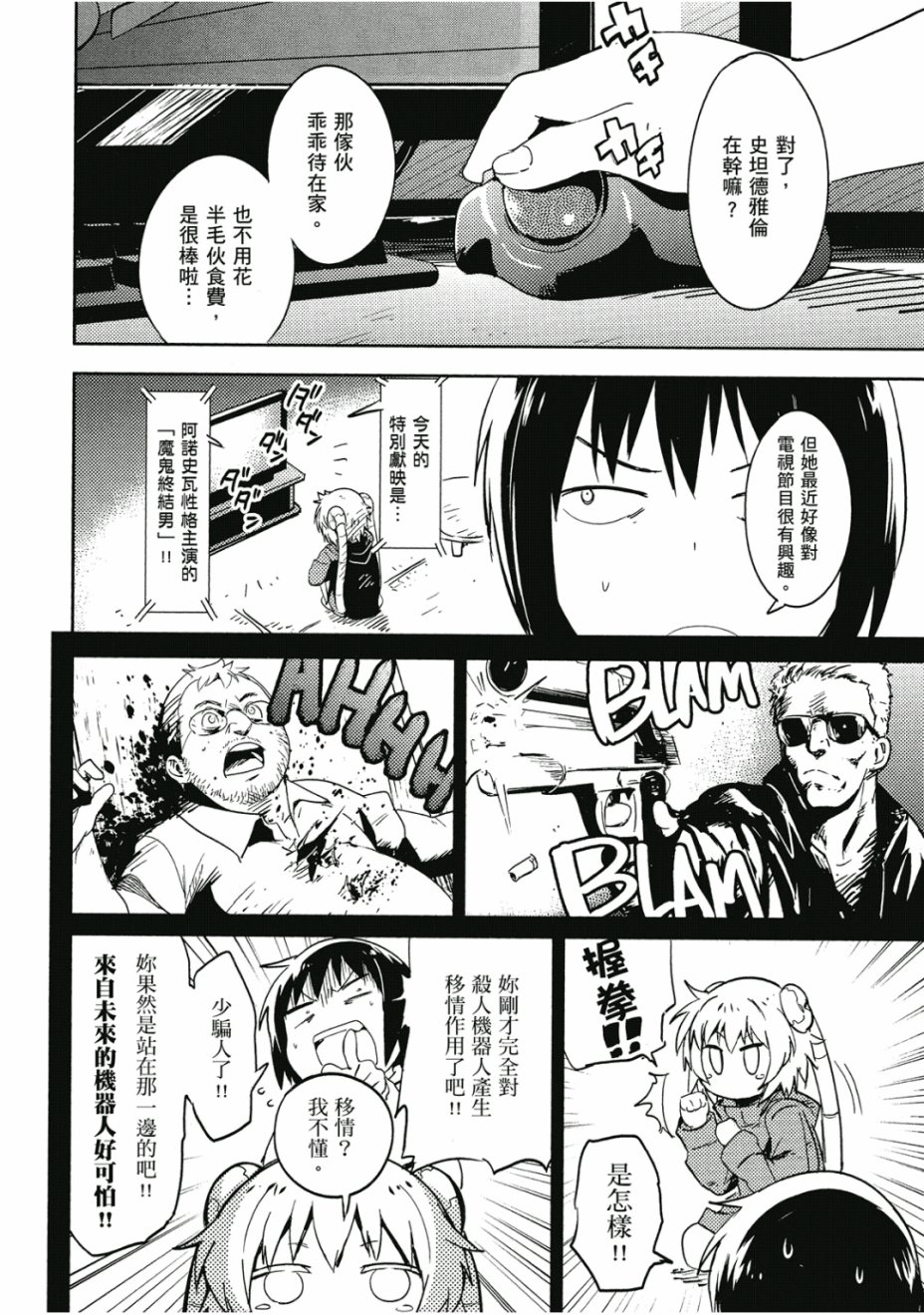 和我谈恋爱的机器妹子韩漫全集-第01卷无删减无遮挡章节图片 