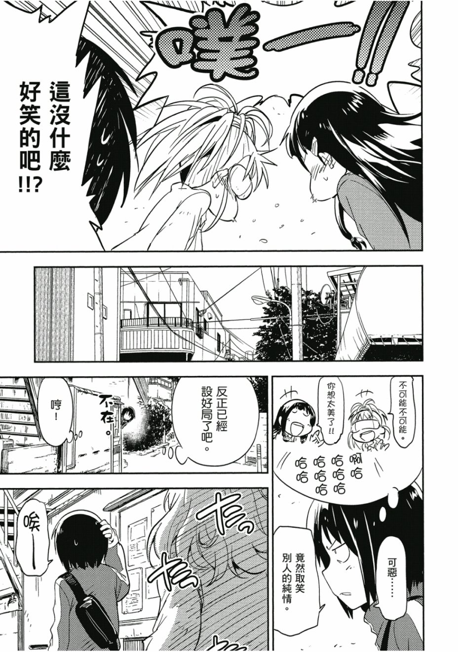 和我谈恋爱的机器妹子韩漫全集-第01卷无删减无遮挡章节图片 
