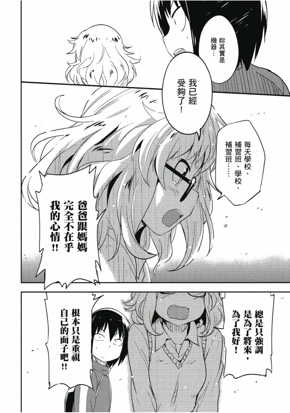 和我谈恋爱的机器妹子韩漫全集-第01卷无删减无遮挡章节图片 