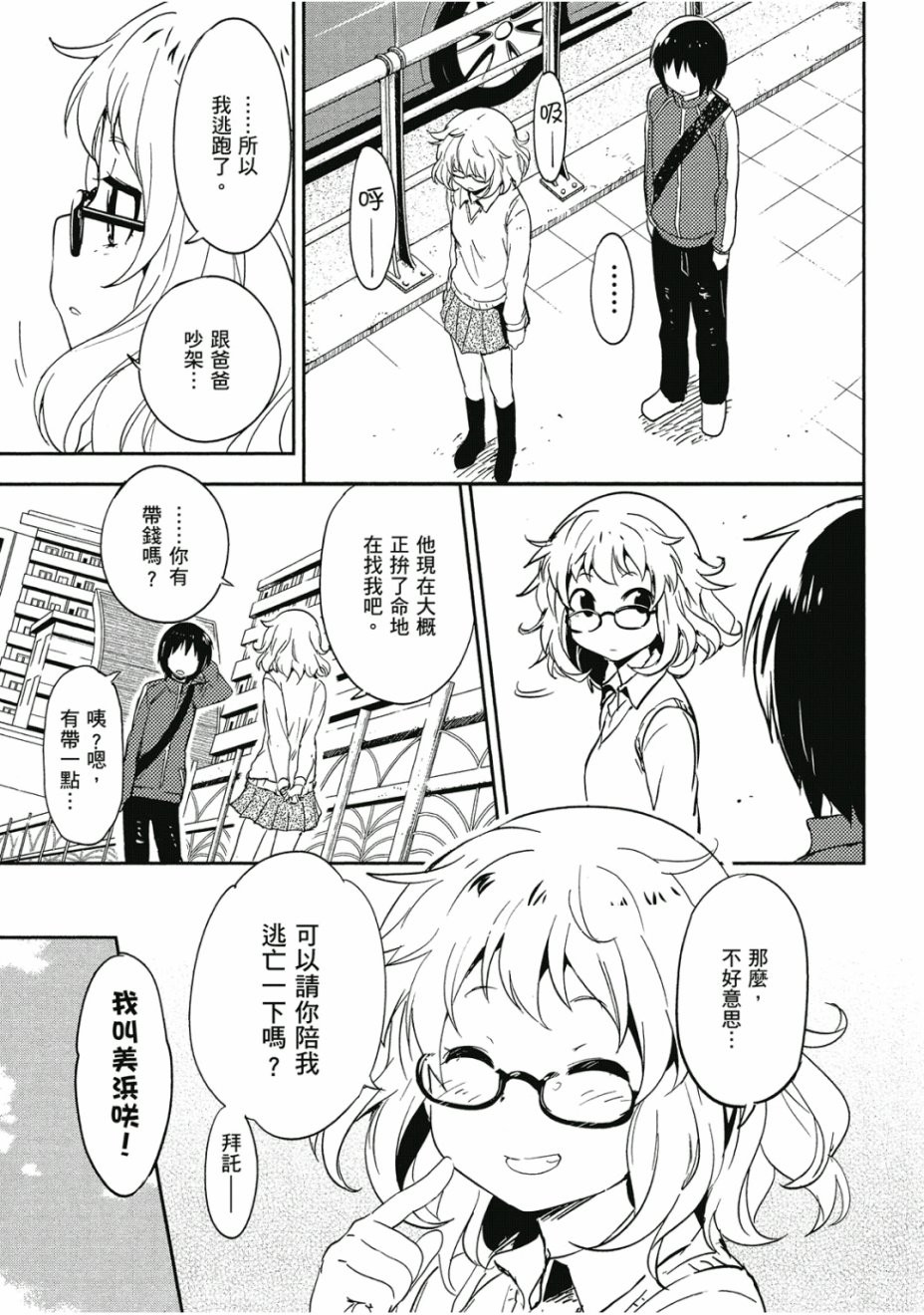 和我谈恋爱的机器妹子韩漫全集-第01卷无删减无遮挡章节图片 
