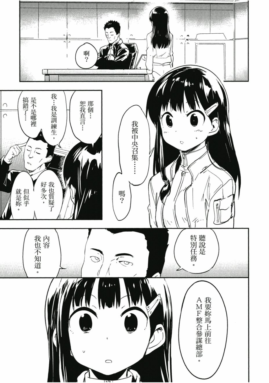 和我谈恋爱的机器妹子韩漫全集-第01卷无删减无遮挡章节图片 