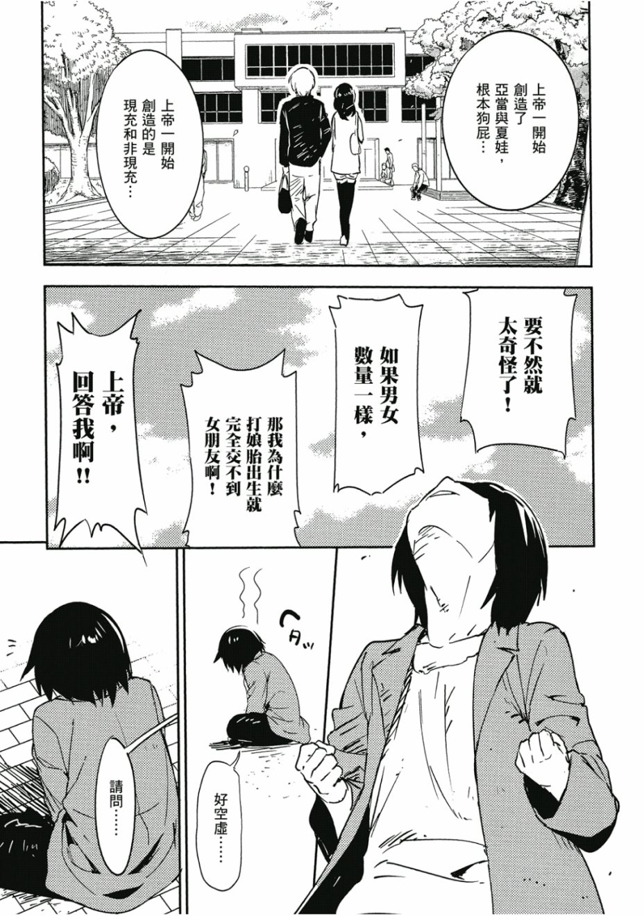 和我谈恋爱的机器妹子韩漫全集-第01卷无删减无遮挡章节图片 