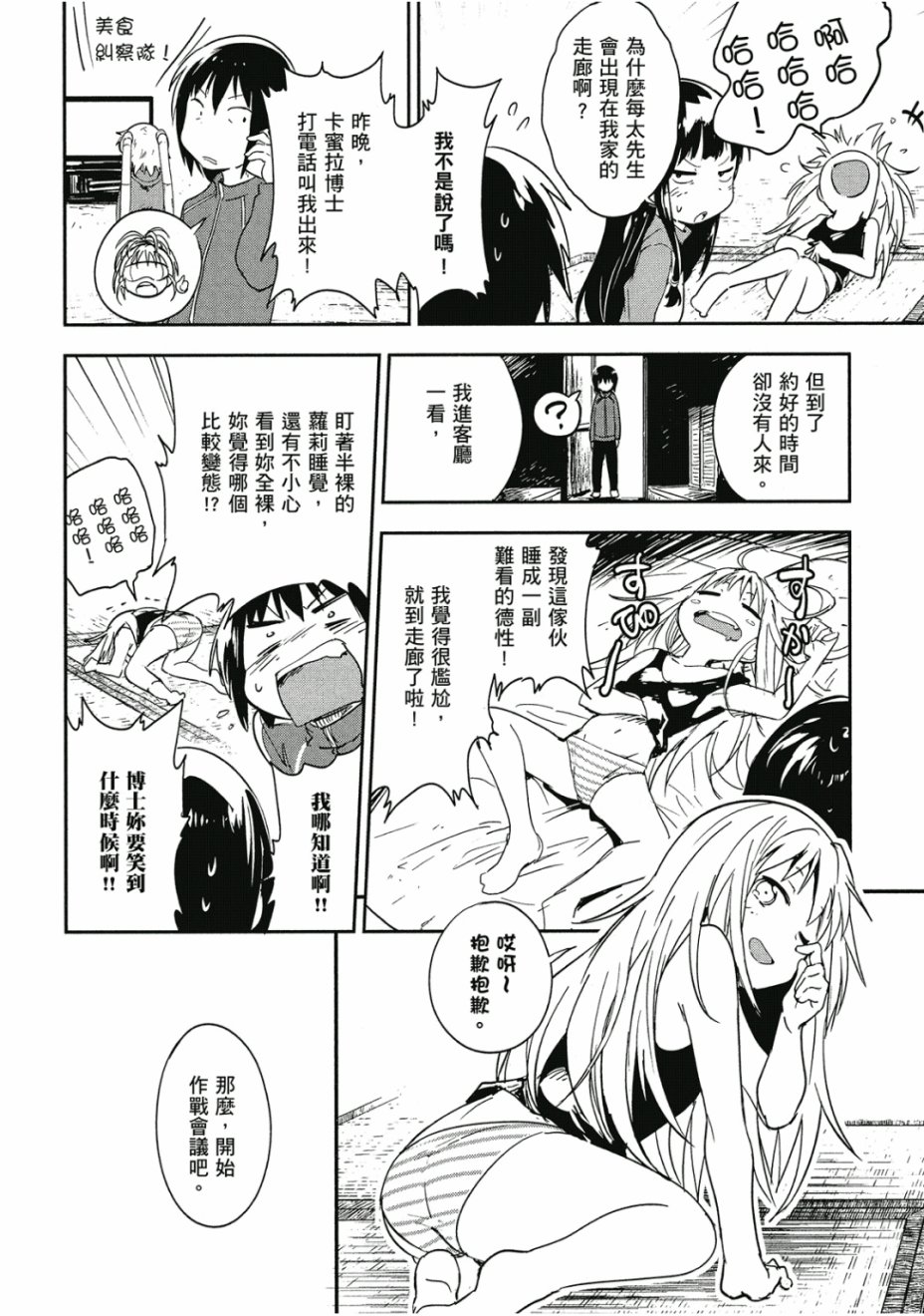 和我谈恋爱的机器妹子韩漫全集-第01卷无删减无遮挡章节图片 