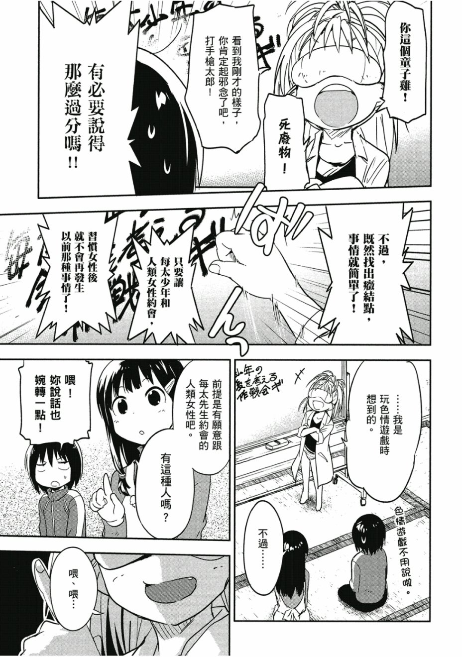 和我谈恋爱的机器妹子韩漫全集-第01卷无删减无遮挡章节图片 