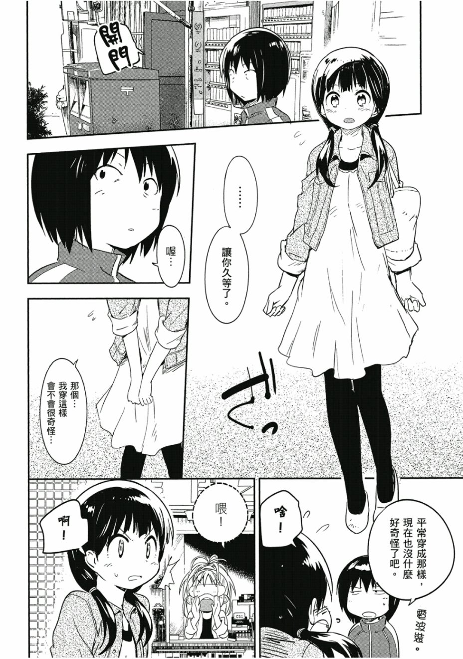和我谈恋爱的机器妹子韩漫全集-第01卷无删减无遮挡章节图片 