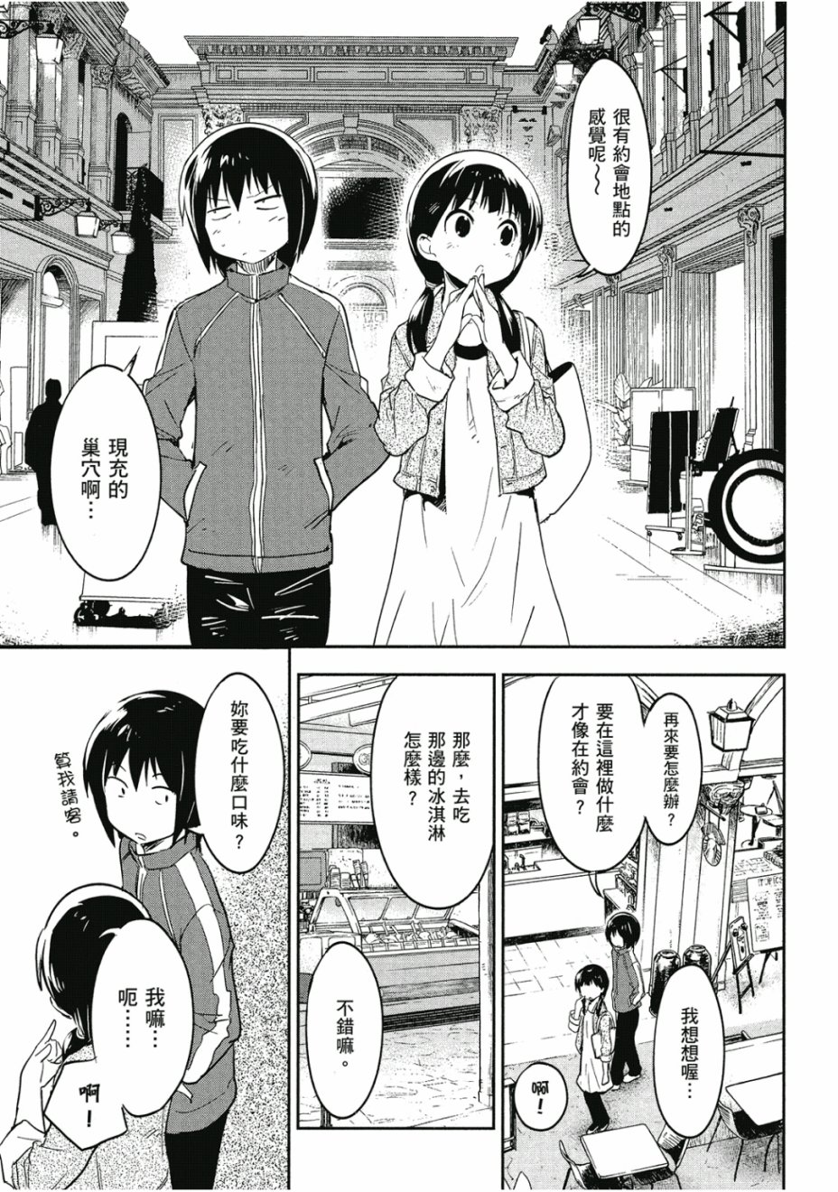 和我谈恋爱的机器妹子韩漫全集-第01卷无删减无遮挡章节图片 