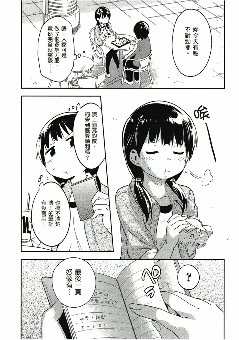 和我谈恋爱的机器妹子韩漫全集-第01卷无删减无遮挡章节图片 