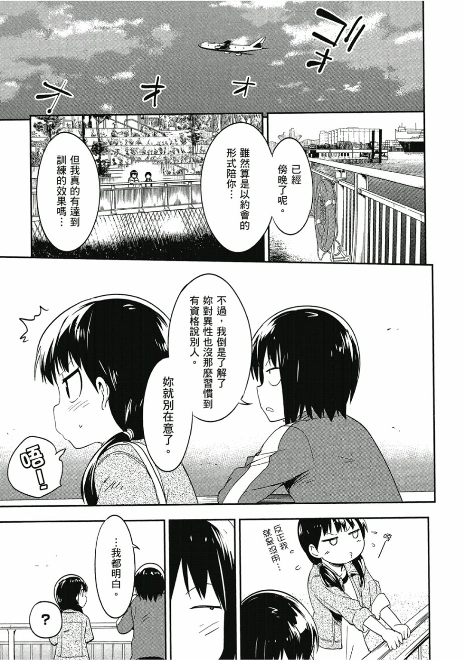 和我谈恋爱的机器妹子韩漫全集-第01卷无删减无遮挡章节图片 