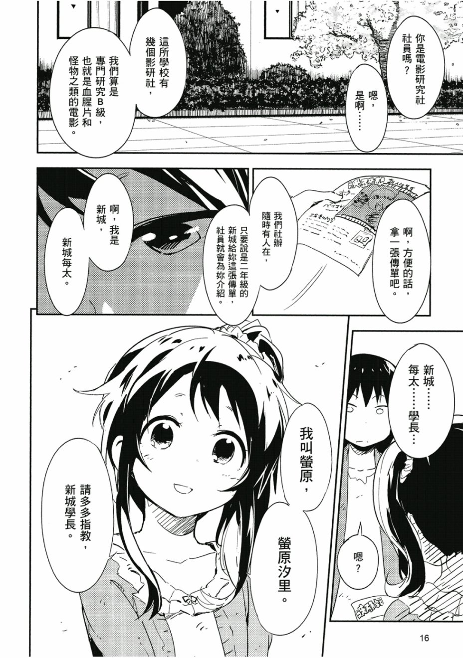 和我谈恋爱的机器妹子韩漫全集-第01卷无删减无遮挡章节图片 