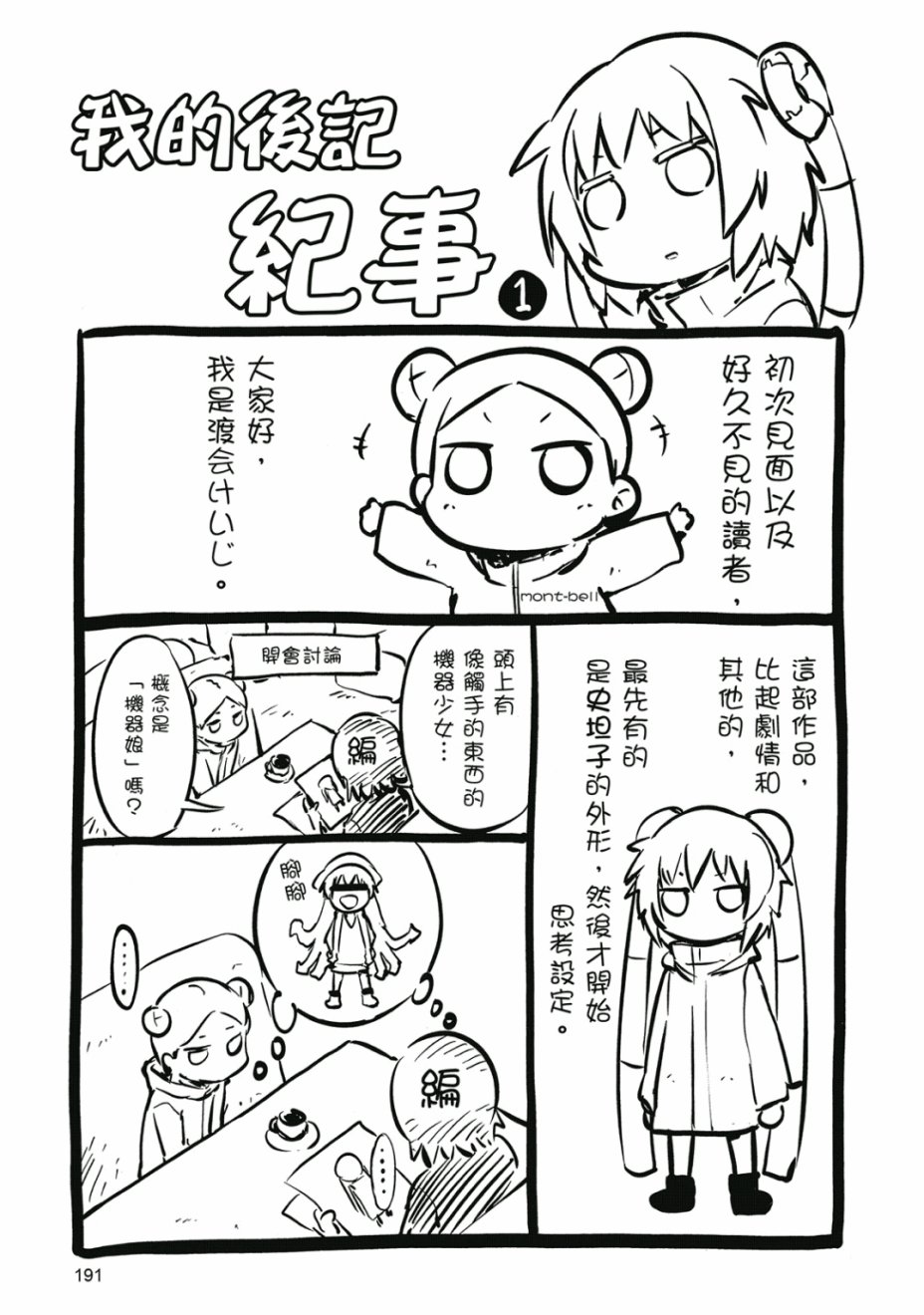 和我谈恋爱的机器妹子韩漫全集-第01卷无删减无遮挡章节图片 