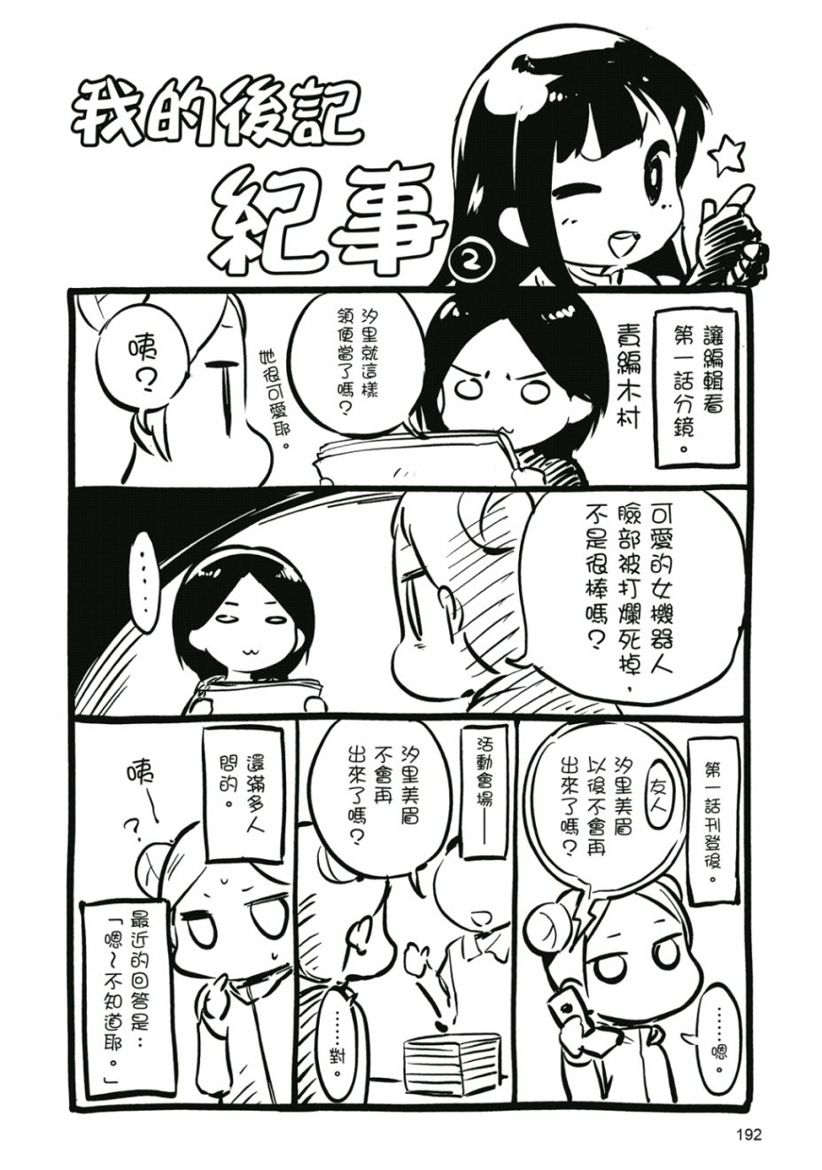 和我谈恋爱的机器妹子韩漫全集-第01卷无删减无遮挡章节图片 