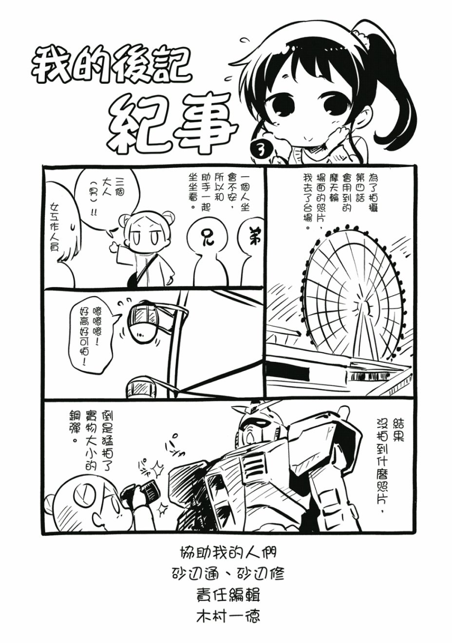和我谈恋爱的机器妹子韩漫全集-第01卷无删减无遮挡章节图片 