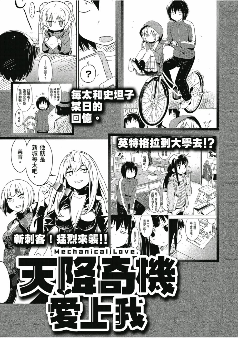 和我谈恋爱的机器妹子韩漫全集-第01卷无删减无遮挡章节图片 