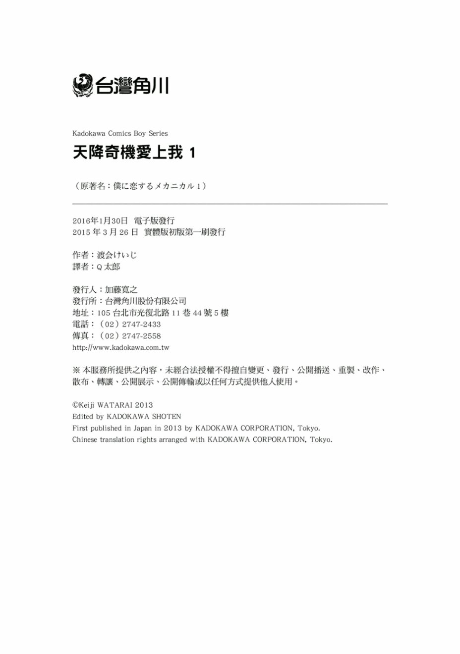 和我谈恋爱的机器妹子韩漫全集-第01卷无删减无遮挡章节图片 