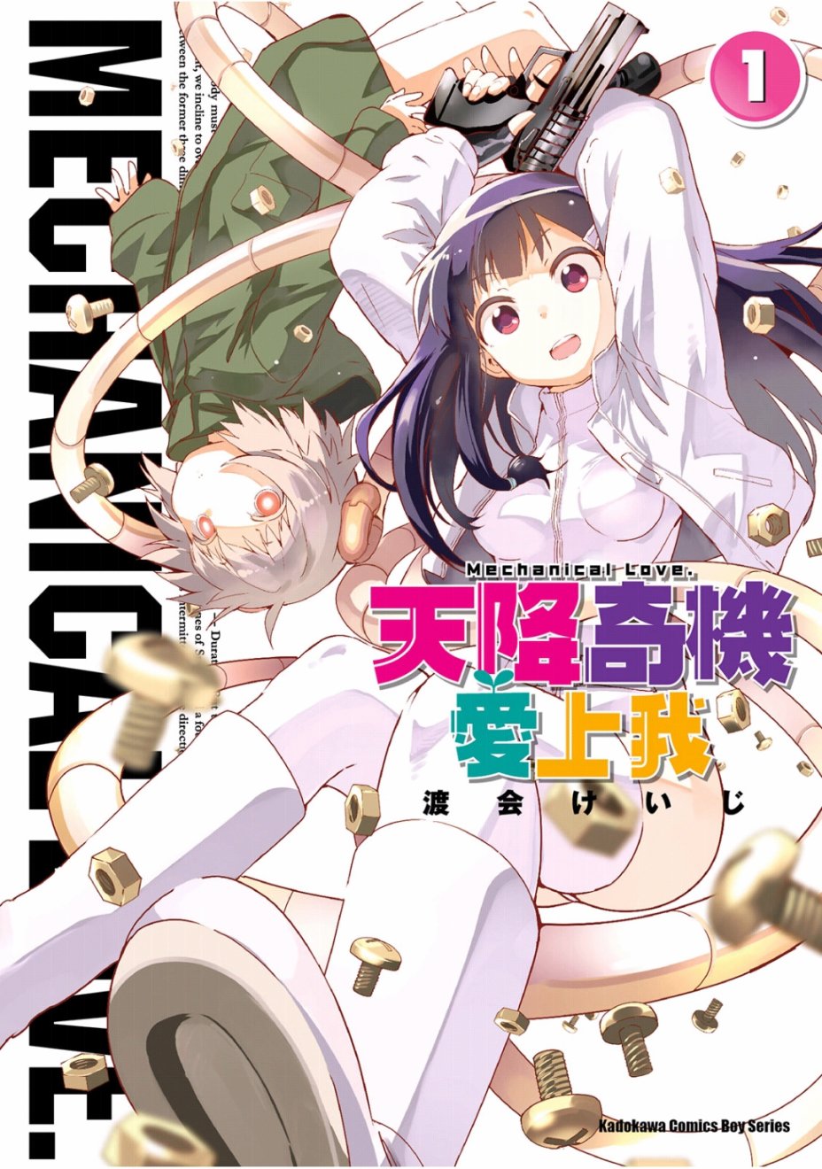 和我谈恋爱的机器妹子韩漫全集-第01卷无删减无遮挡章节图片 