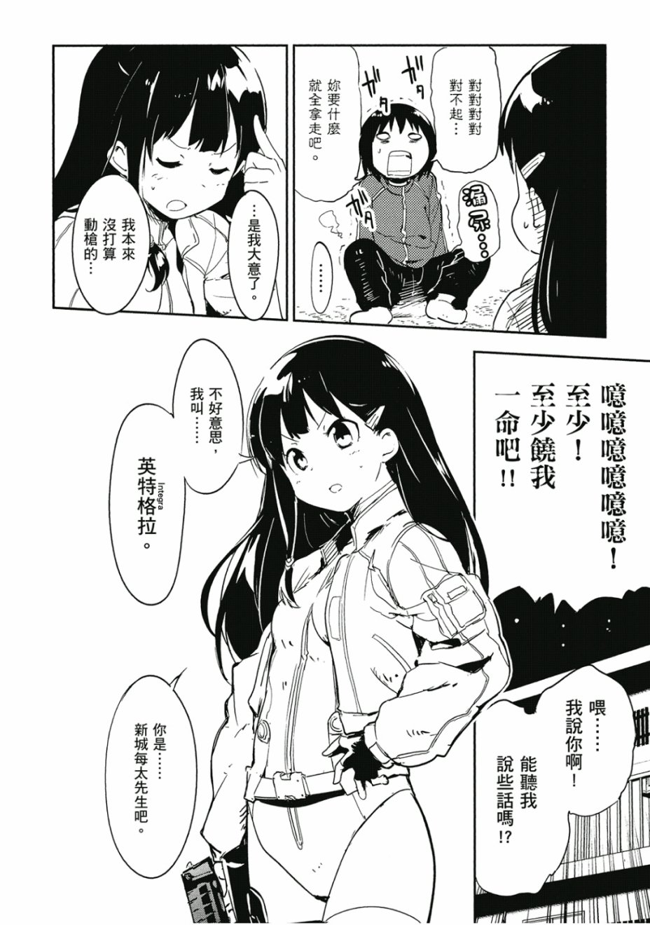和我谈恋爱的机器妹子韩漫全集-第01卷无删减无遮挡章节图片 