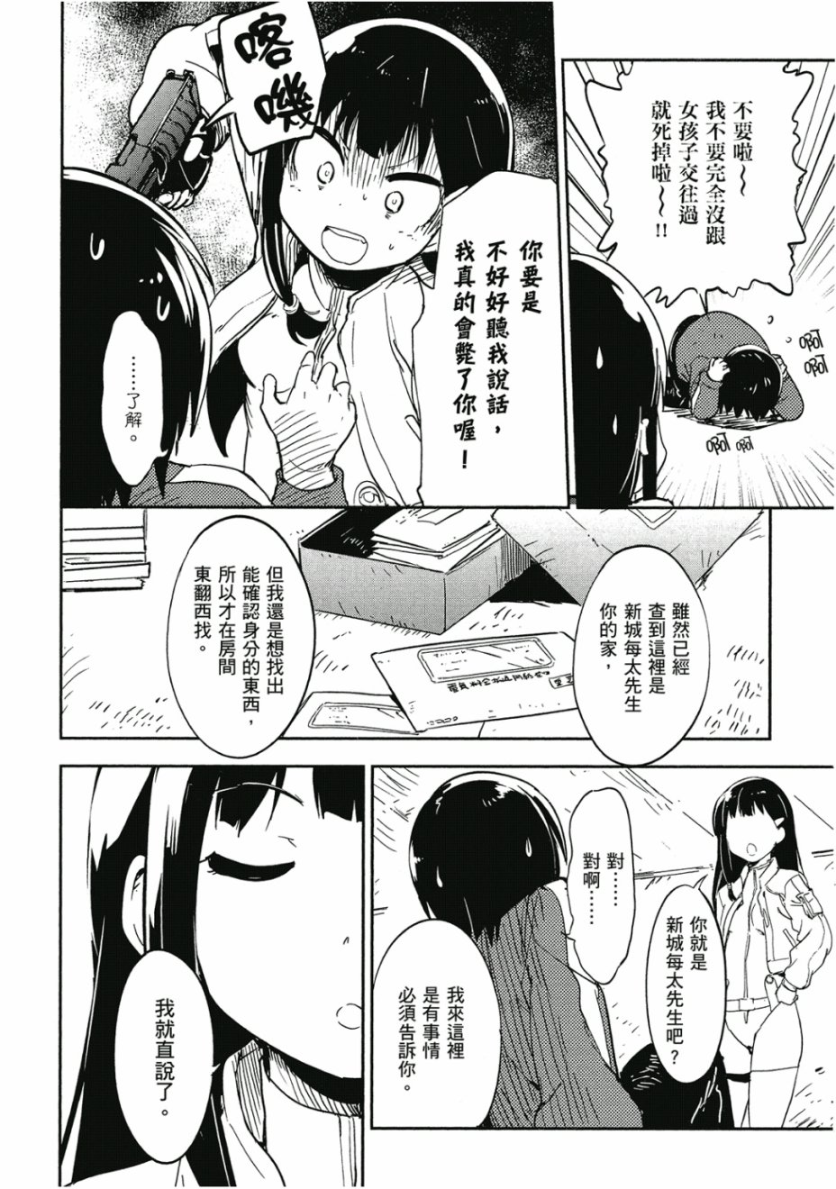 和我谈恋爱的机器妹子韩漫全集-第01卷无删减无遮挡章节图片 