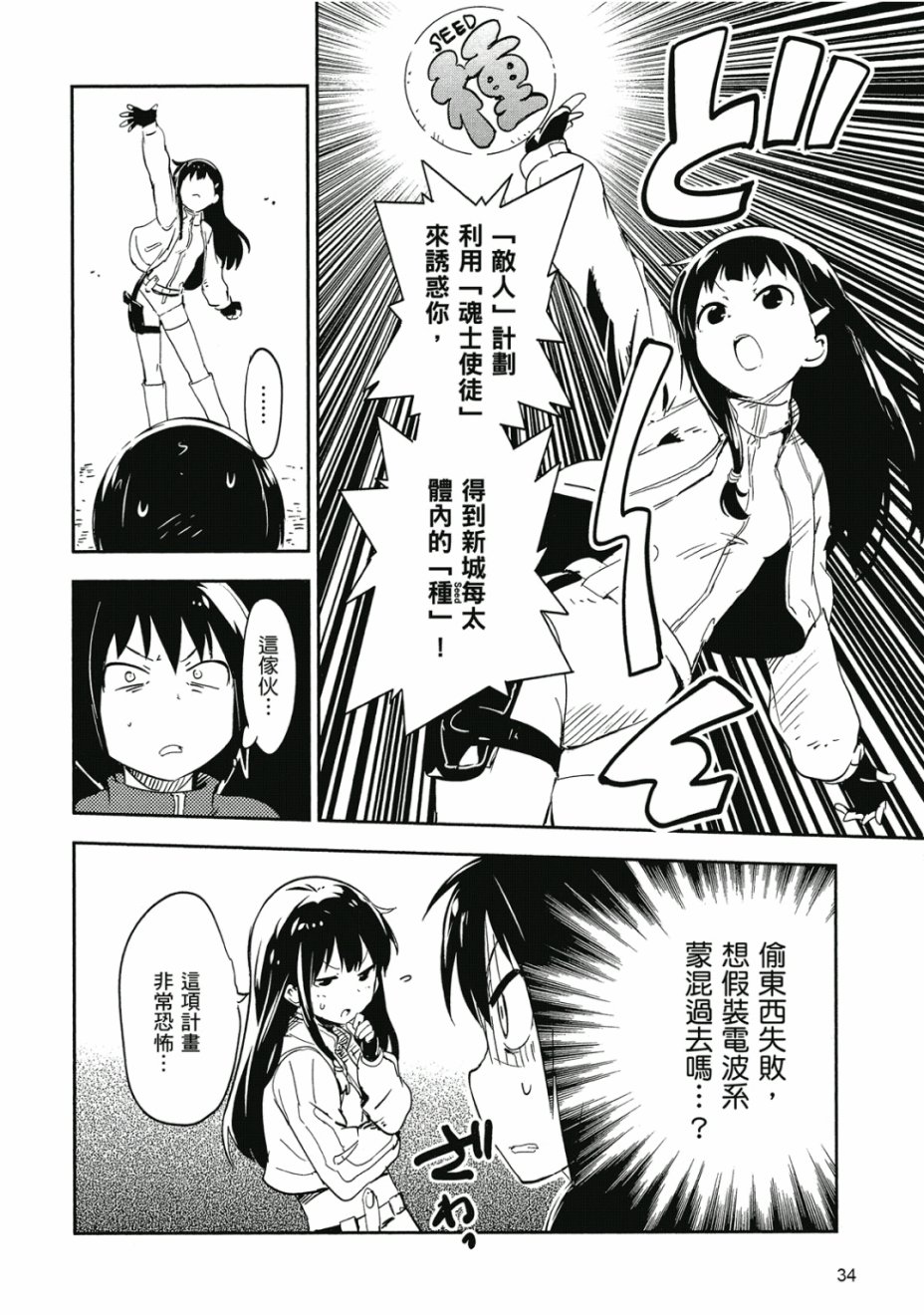 和我谈恋爱的机器妹子韩漫全集-第01卷无删减无遮挡章节图片 