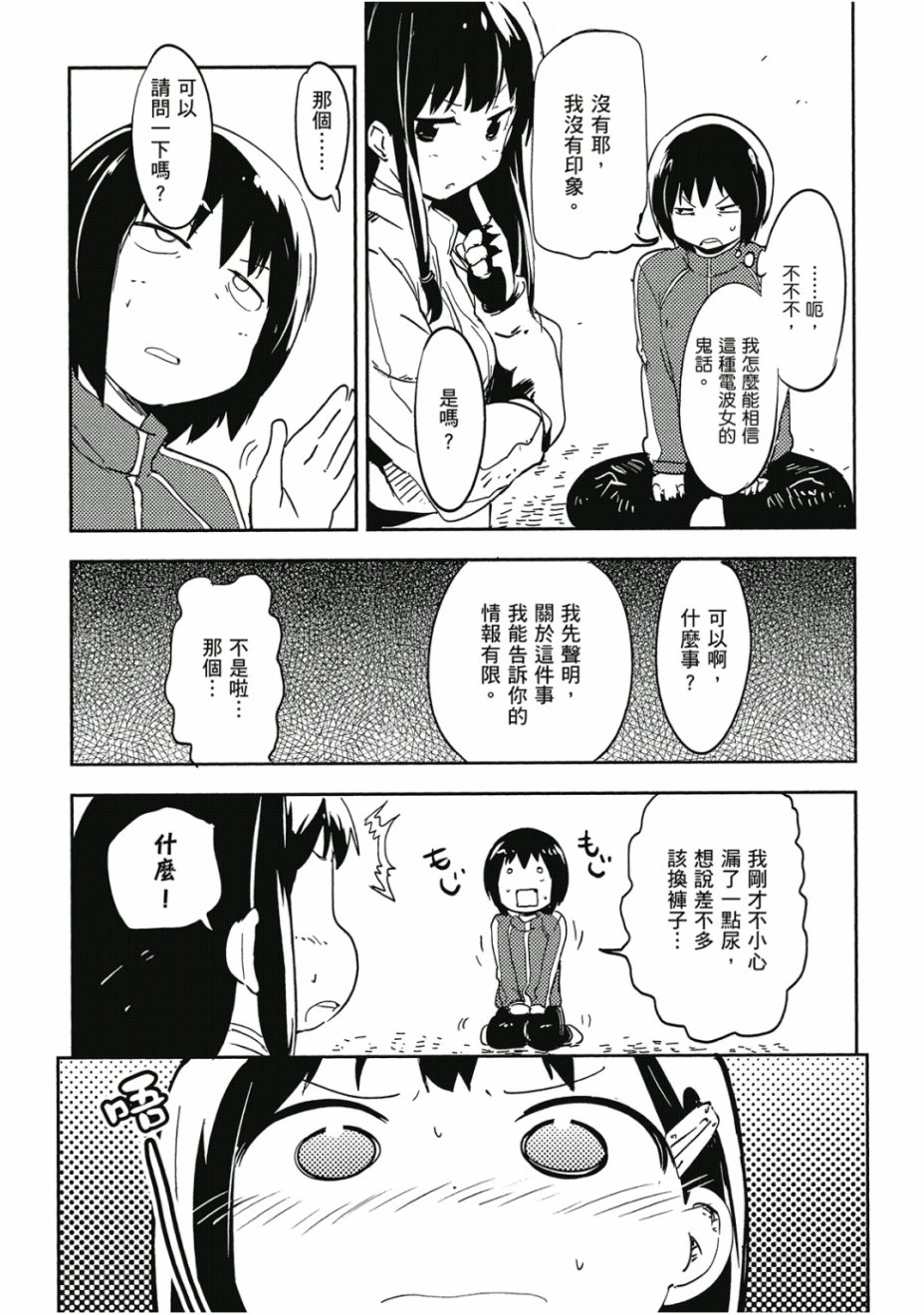 和我谈恋爱的机器妹子韩漫全集-第01卷无删减无遮挡章节图片 