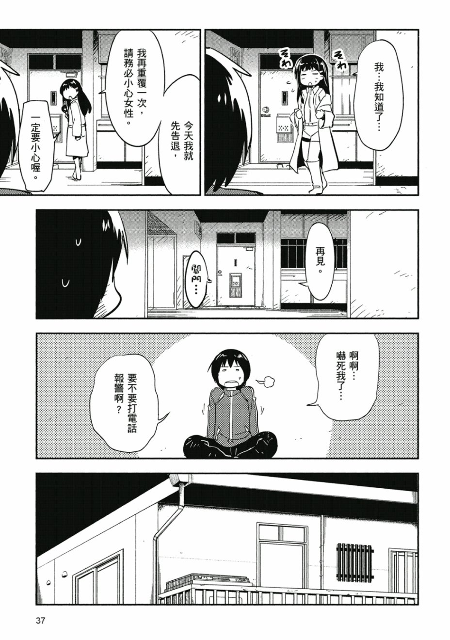 和我谈恋爱的机器妹子韩漫全集-第01卷无删减无遮挡章节图片 