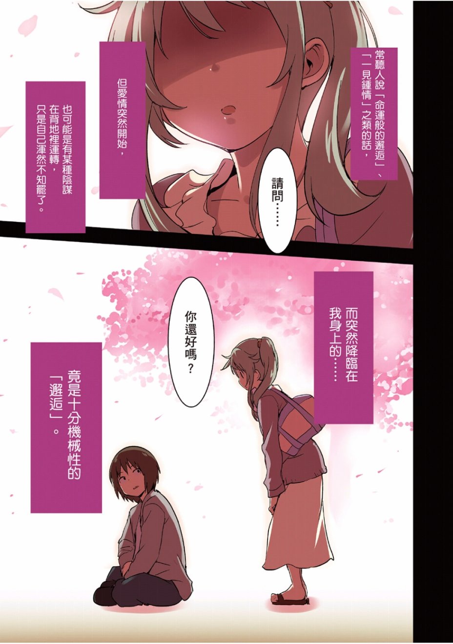 和我谈恋爱的机器妹子韩漫全集-第01卷无删减无遮挡章节图片 