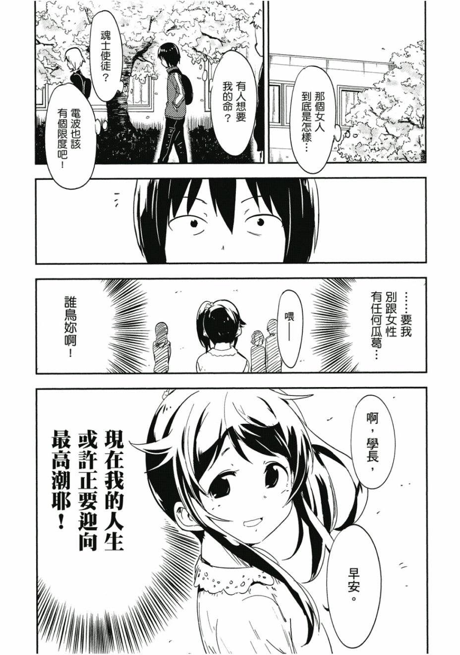 和我谈恋爱的机器妹子韩漫全集-第01卷无删减无遮挡章节图片 