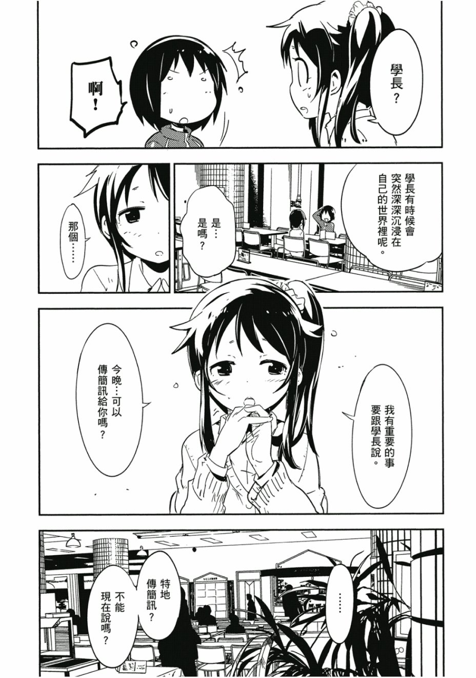 和我谈恋爱的机器妹子韩漫全集-第01卷无删减无遮挡章节图片 