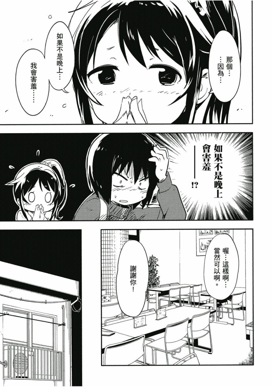 和我谈恋爱的机器妹子韩漫全集-第01卷无删减无遮挡章节图片 
