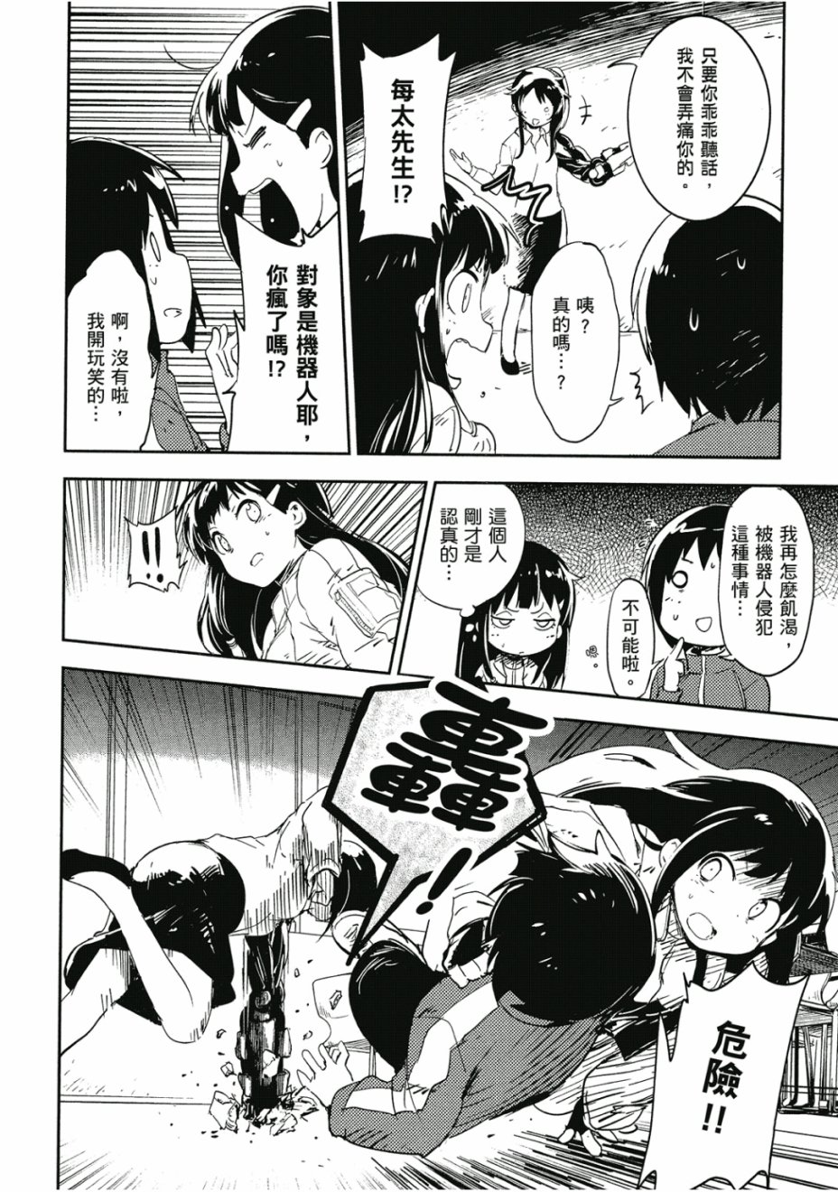 和我谈恋爱的机器妹子韩漫全集-第01卷无删减无遮挡章节图片 