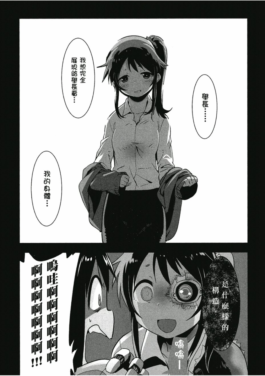 和我谈恋爱的机器妹子韩漫全集-第01卷无删减无遮挡章节图片 