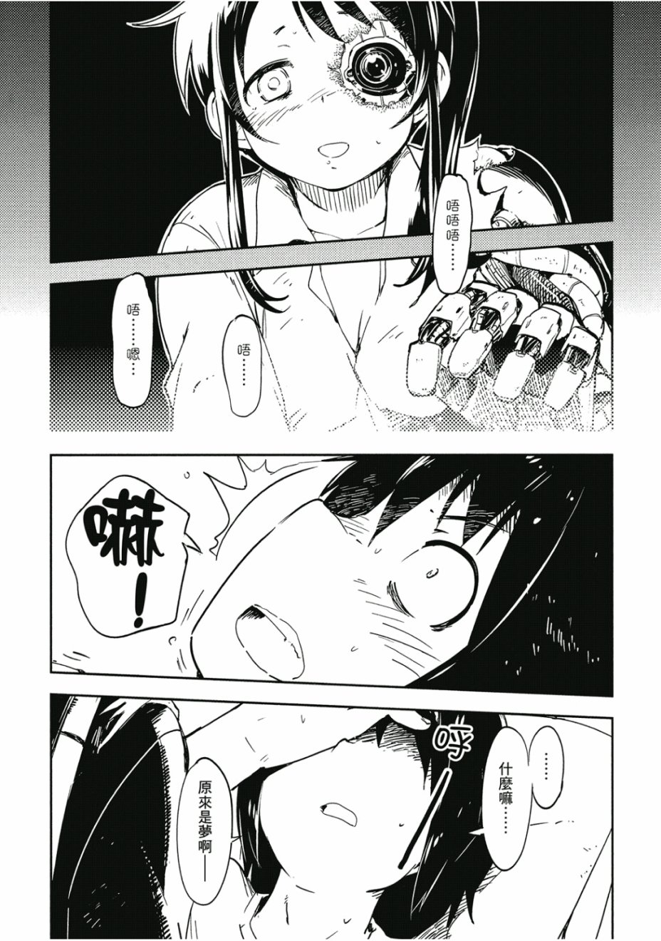 和我谈恋爱的机器妹子韩漫全集-第01卷无删减无遮挡章节图片 