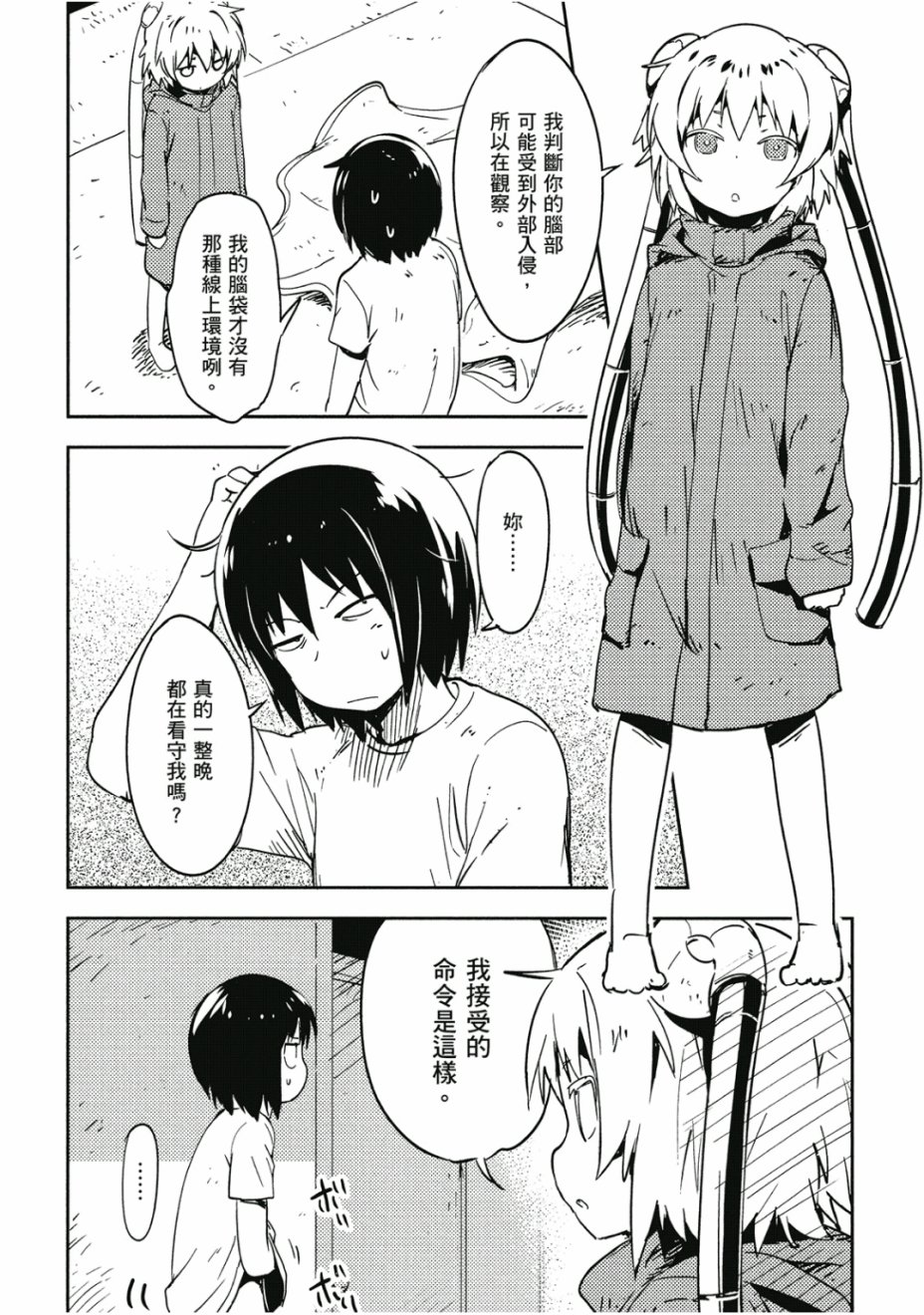 和我谈恋爱的机器妹子韩漫全集-第01卷无删减无遮挡章节图片 