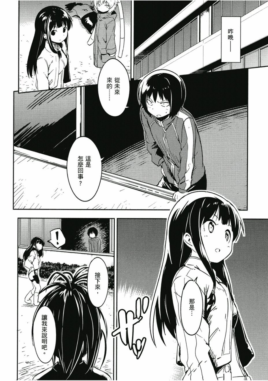 和我谈恋爱的机器妹子韩漫全集-第01卷无删减无遮挡章节图片 