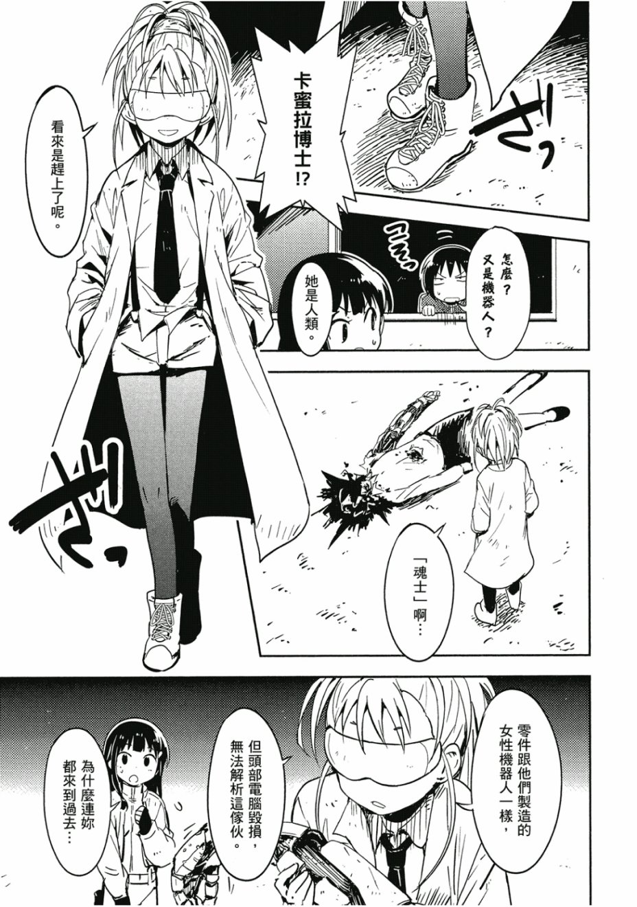 和我谈恋爱的机器妹子韩漫全集-第01卷无删减无遮挡章节图片 