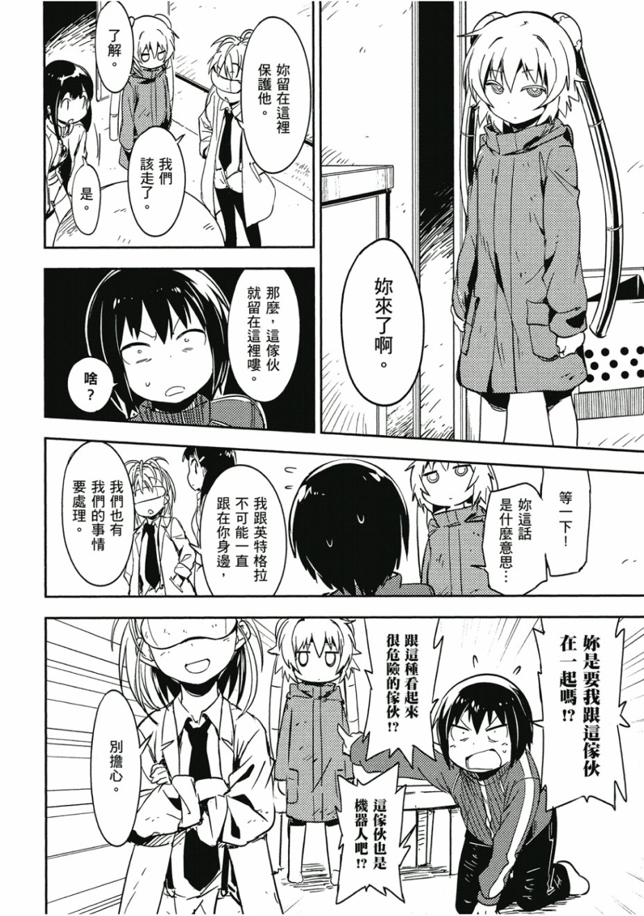 和我谈恋爱的机器妹子韩漫全集-第01卷无删减无遮挡章节图片 